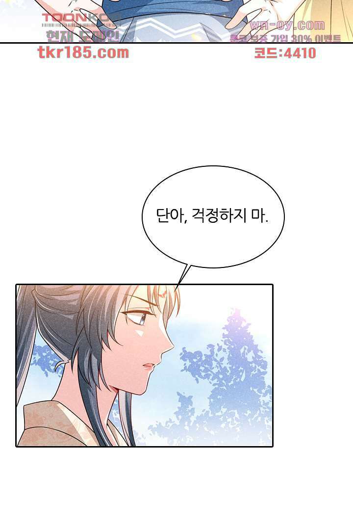 까칠한 그녀 사로잡기 11화 64