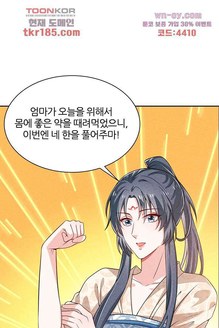까칠한 그녀 사로잡기 11화 65