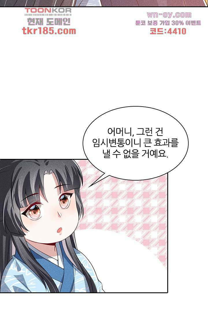 까칠한 그녀 사로잡기 11화 67