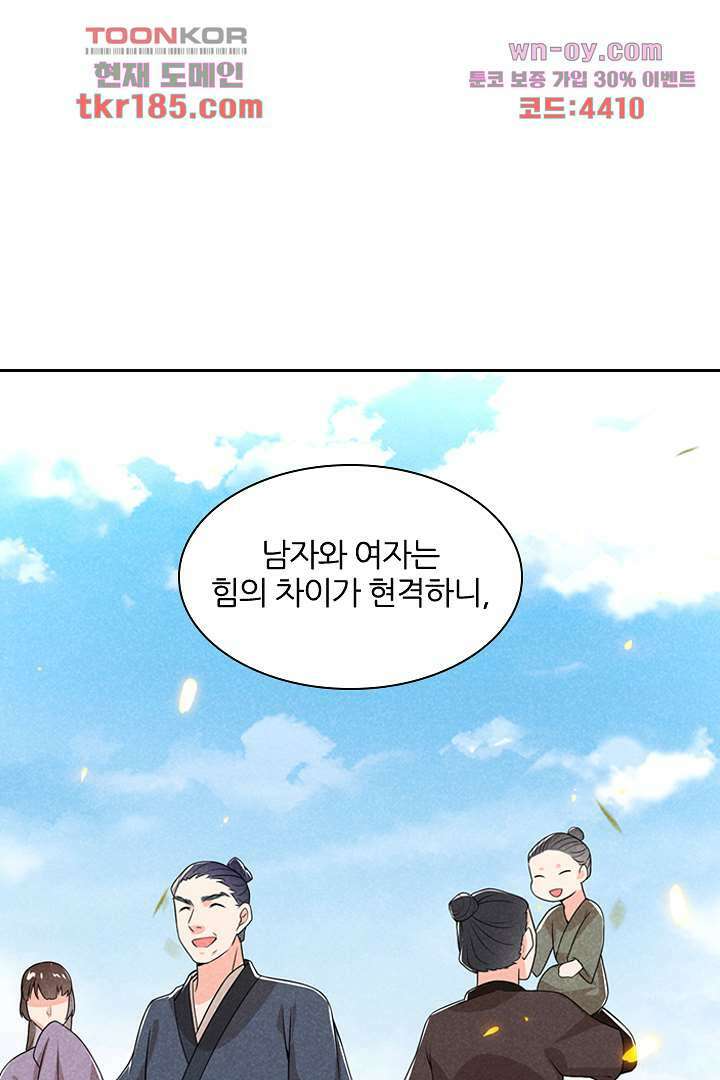 까칠한 그녀 사로잡기 11화 68