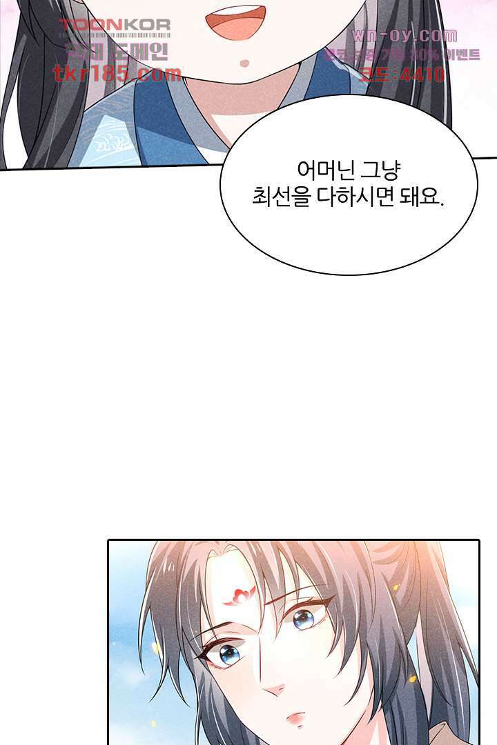 까칠한 그녀 사로잡기 11화 70