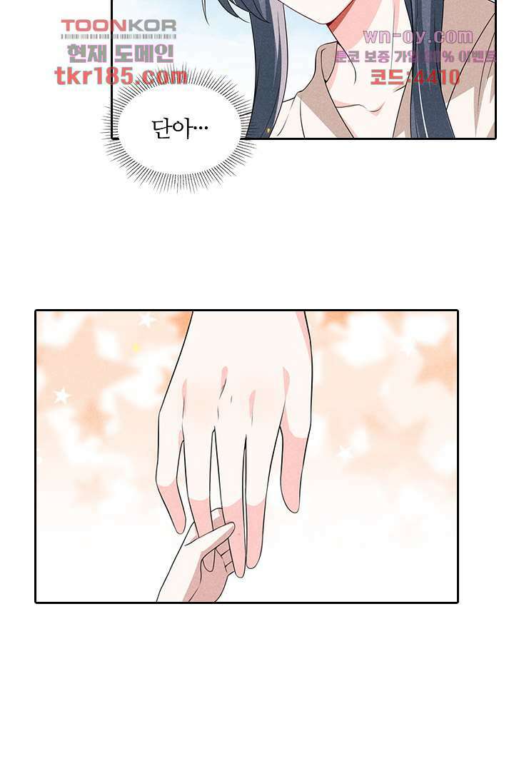 까칠한 그녀 사로잡기 11화 71