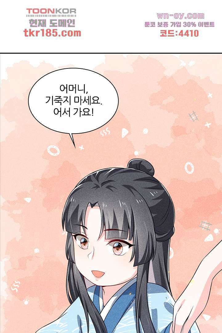 까칠한 그녀 사로잡기 11화 72