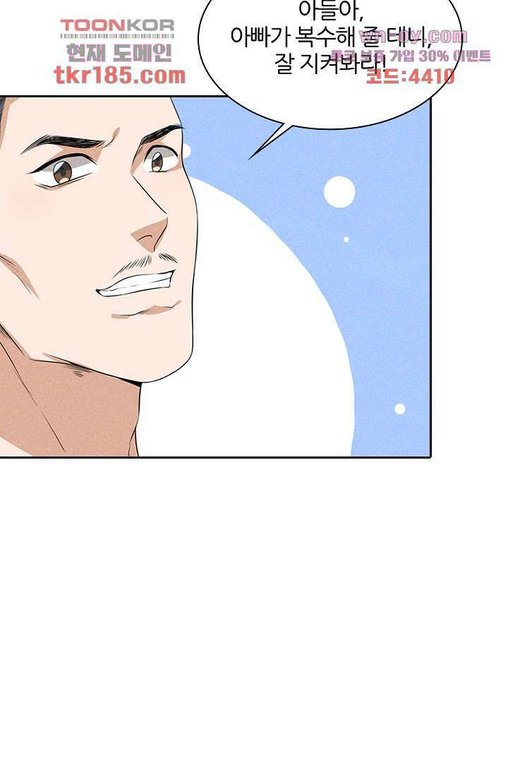 까칠한 그녀 사로잡기 11화 77