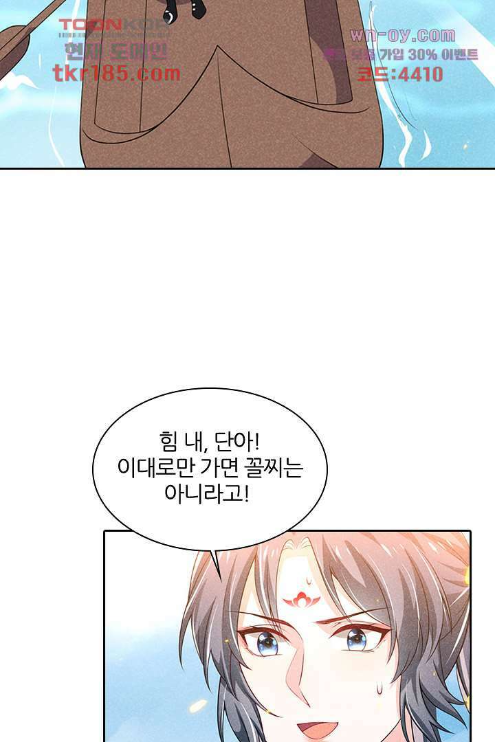 까칠한 그녀 사로잡기 11화 79
