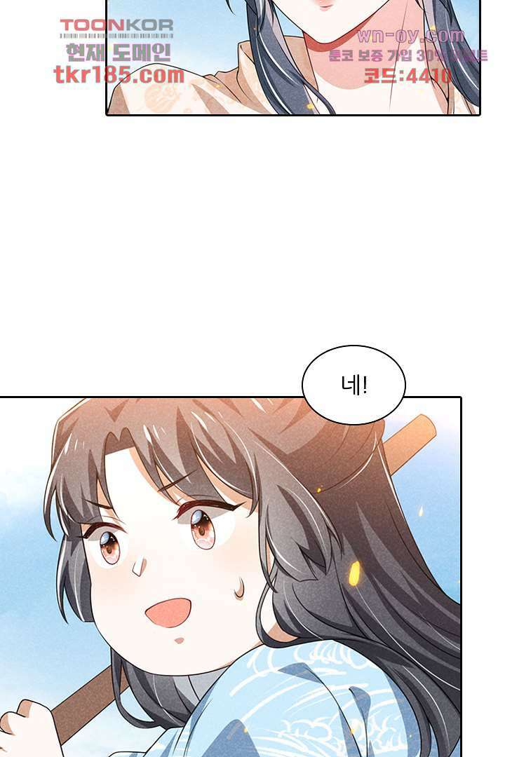 까칠한 그녀 사로잡기 11화 80