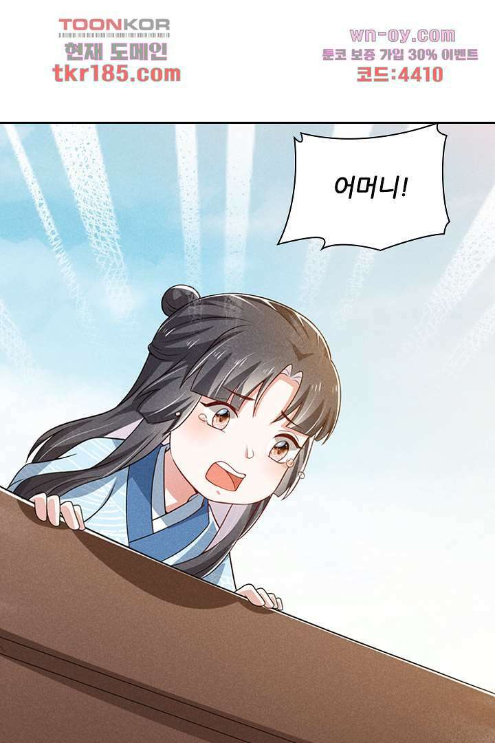 까칠한 그녀 사로잡기 11화 88