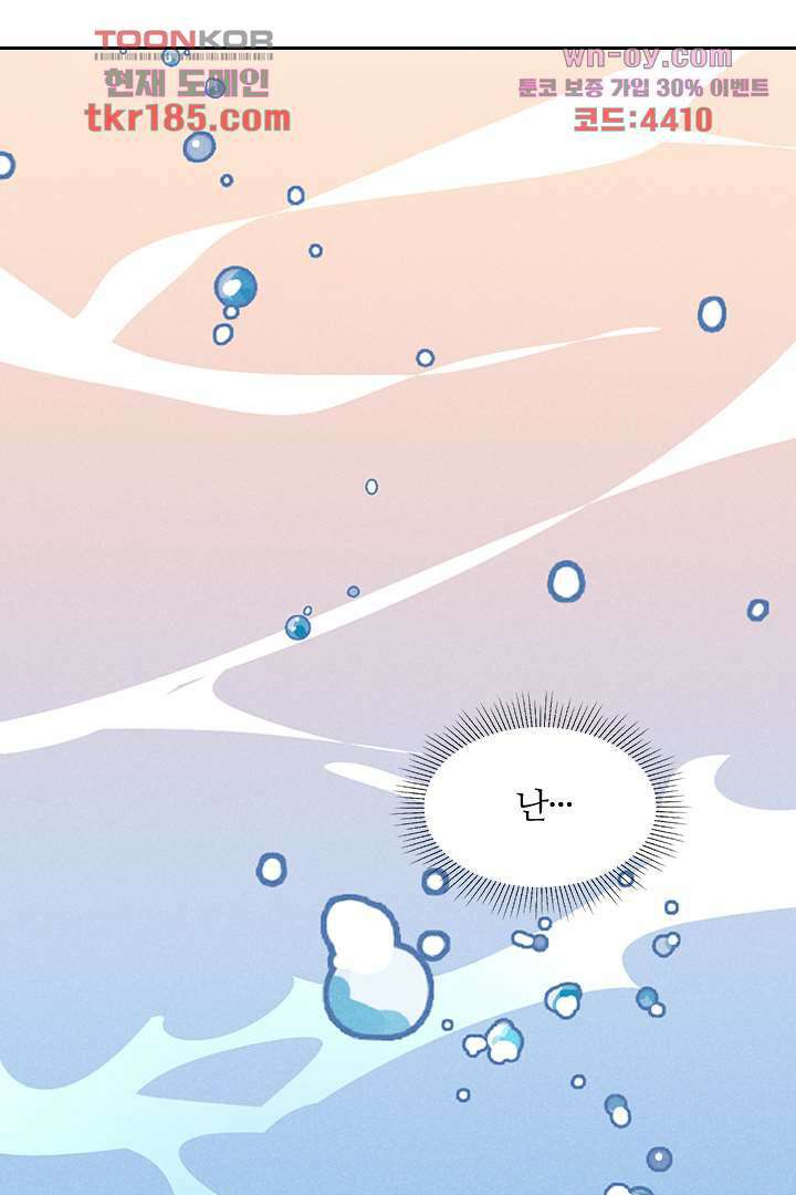 까칠한 그녀 사로잡기 11화 92