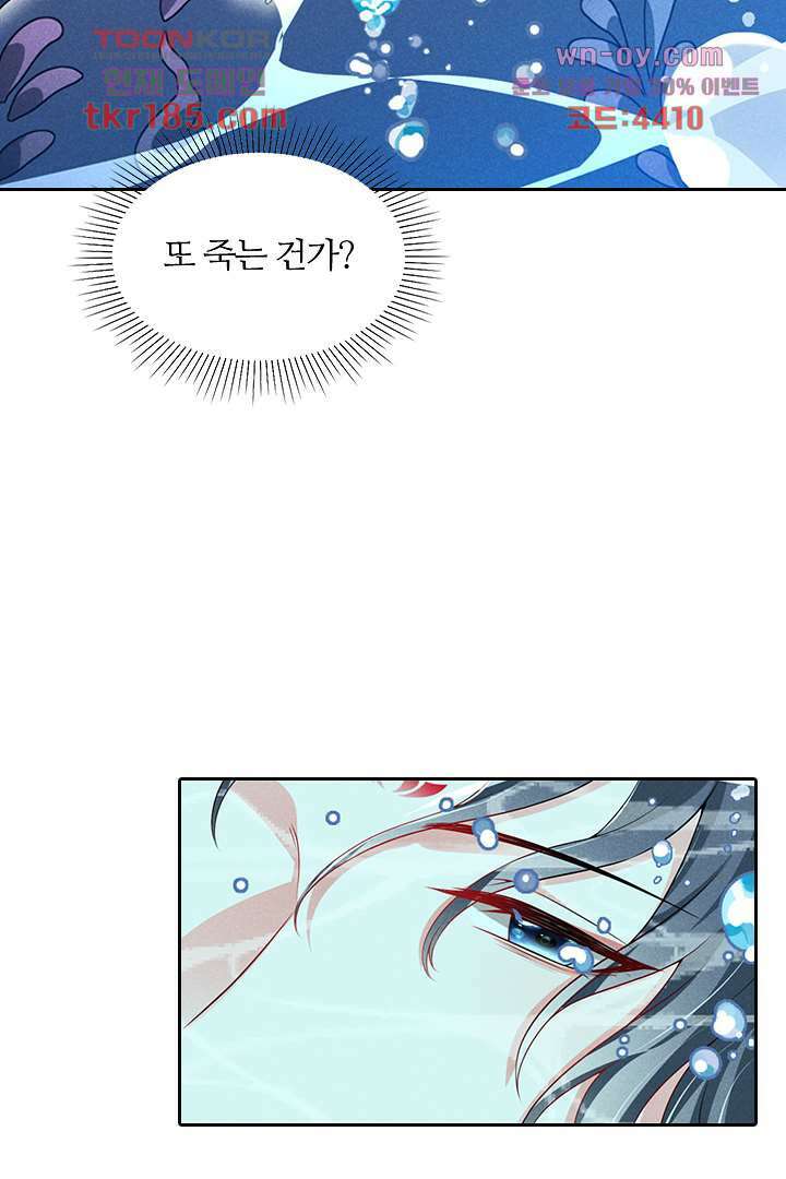 까칠한 그녀 사로잡기 11화 94