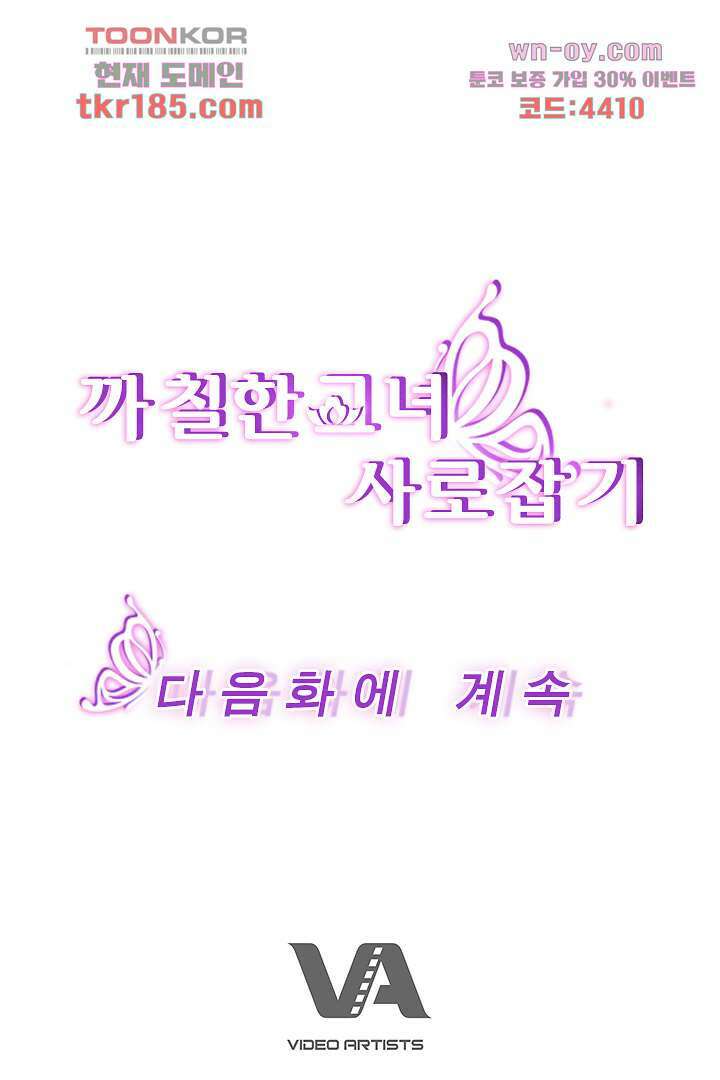 까칠한 그녀 사로잡기 11화 97