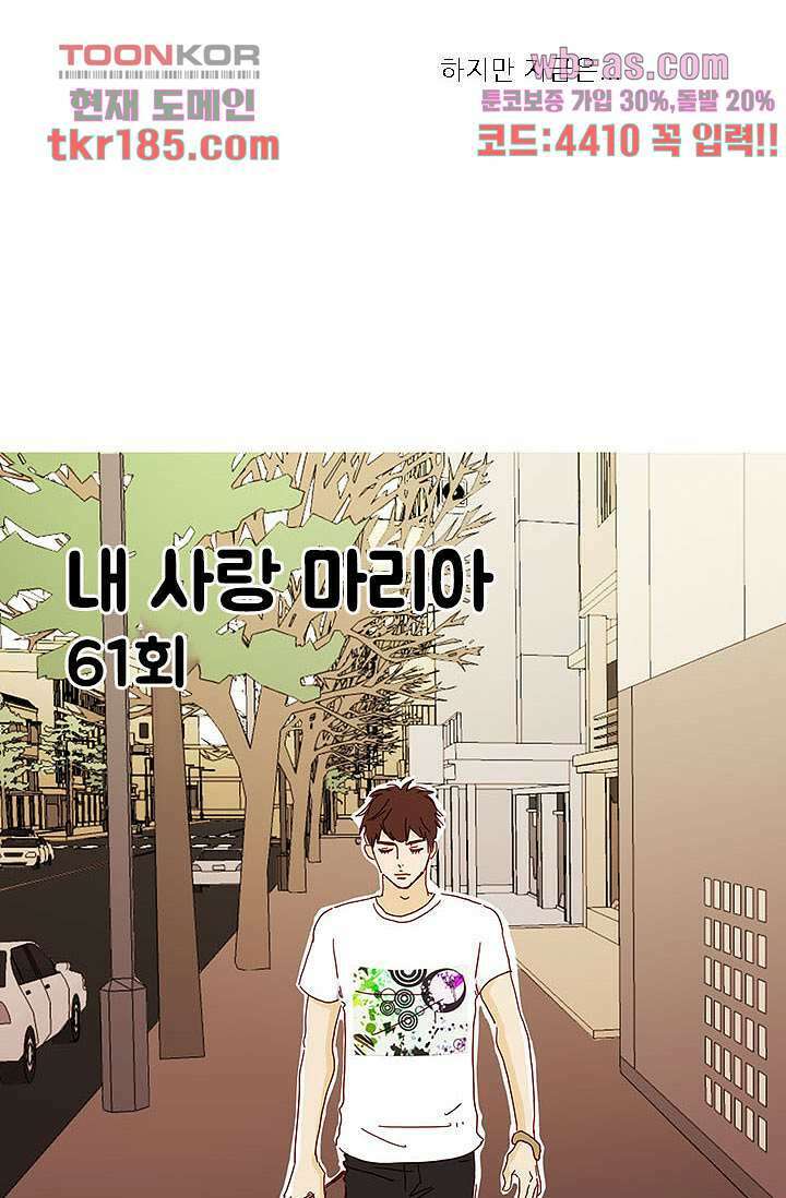 내 사랑 마리아 61화 13