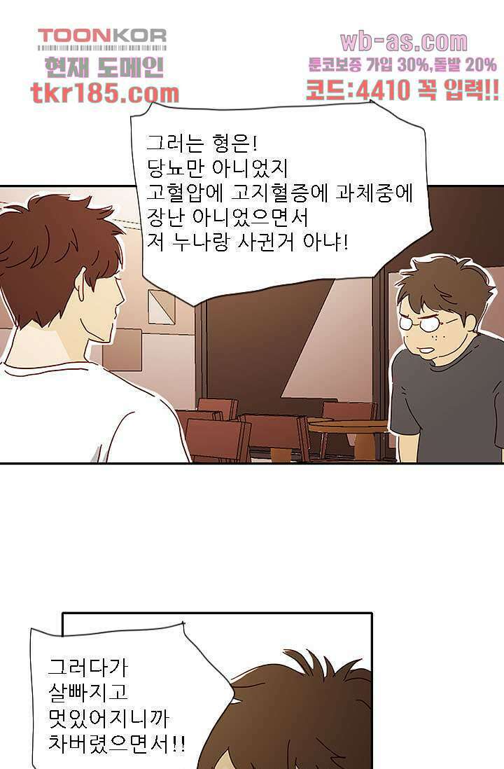 내 사랑 마리아 61화 25