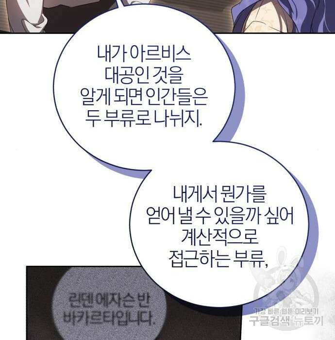 용두사망 소설 속의 악녀가 되었다 20화 7