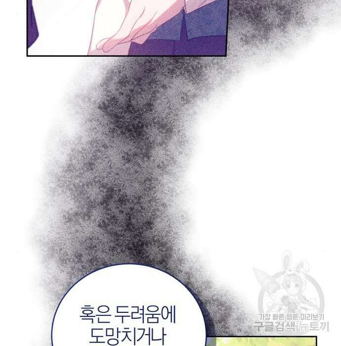 용두사망 소설 속의 악녀가 되었다 20화 9