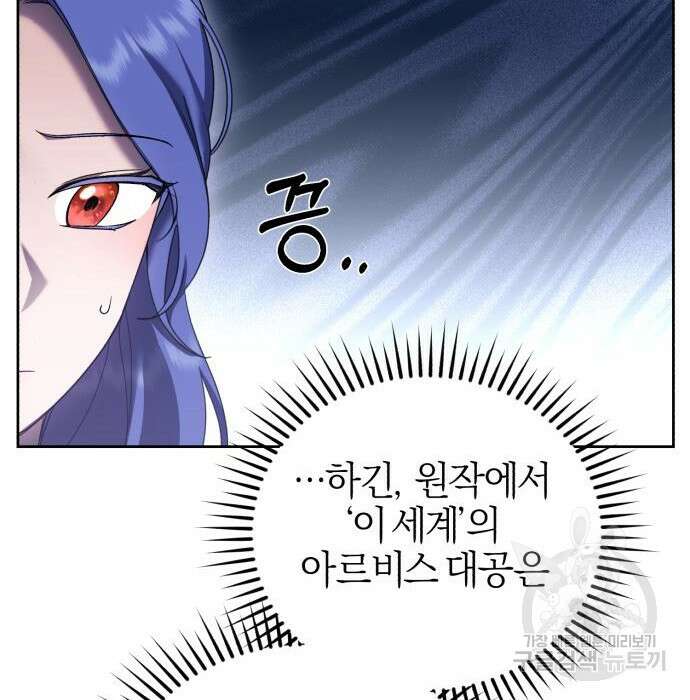 용두사망 소설 속의 악녀가 되었다 20화 12