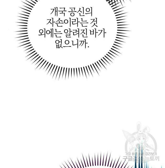 용두사망 소설 속의 악녀가 되었다 20화 13