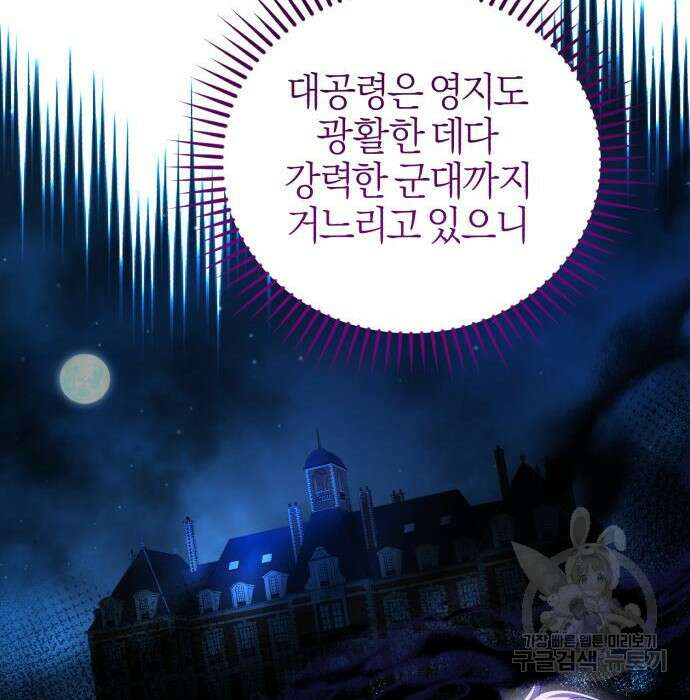용두사망 소설 속의 악녀가 되었다 20화 14