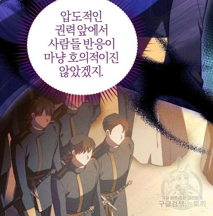 용두사망 소설 속의 악녀가 되었다 20화 16