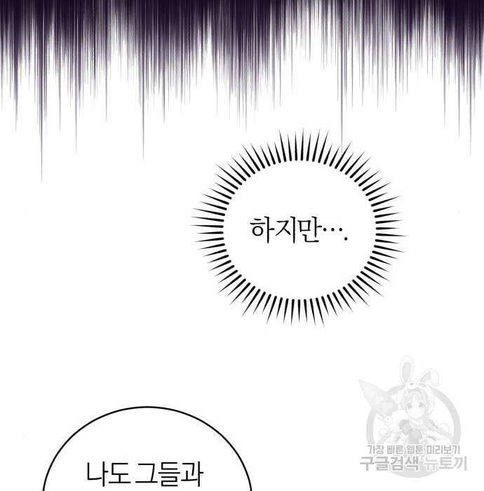 용두사망 소설 속의 악녀가 되었다 20화 18