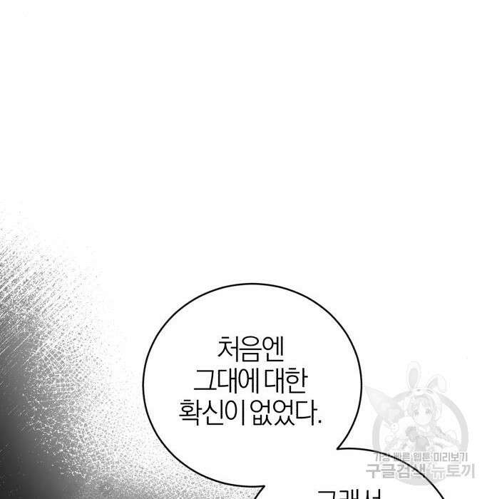 용두사망 소설 속의 악녀가 되었다 20화 20