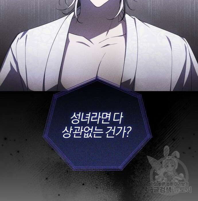 용두사망 소설 속의 악녀가 되었다 20화 26