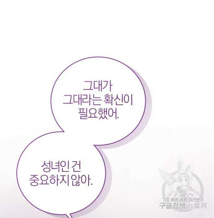 용두사망 소설 속의 악녀가 되었다 20화 29