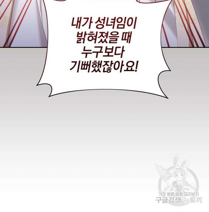 용두사망 소설 속의 악녀가 되었다 20화 36