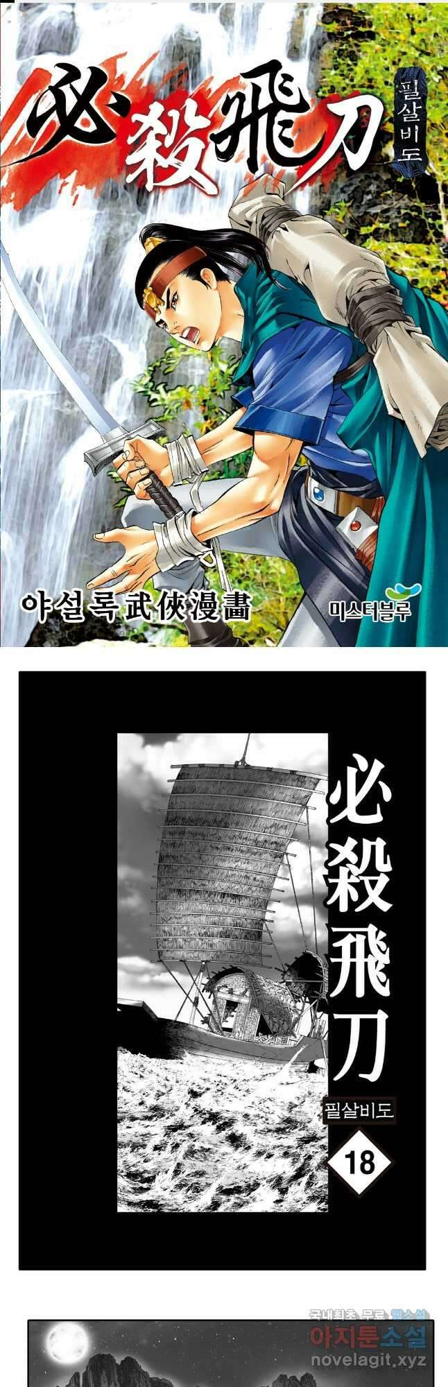 야설록 제왕군림 컬렉션 필살비도 35화 1