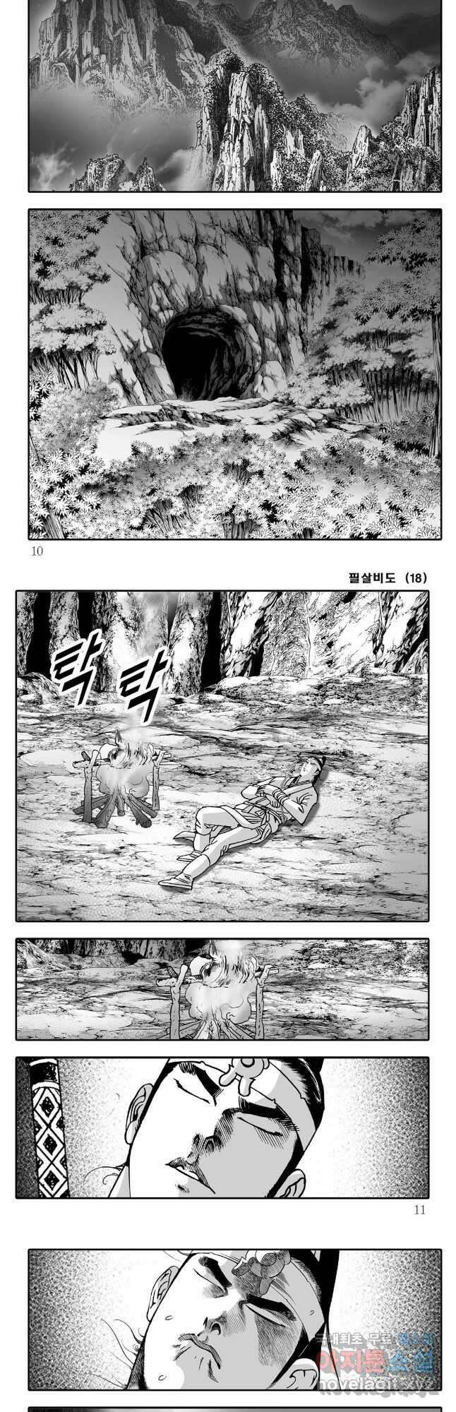 야설록 제왕군림 컬렉션 필살비도 35화 2