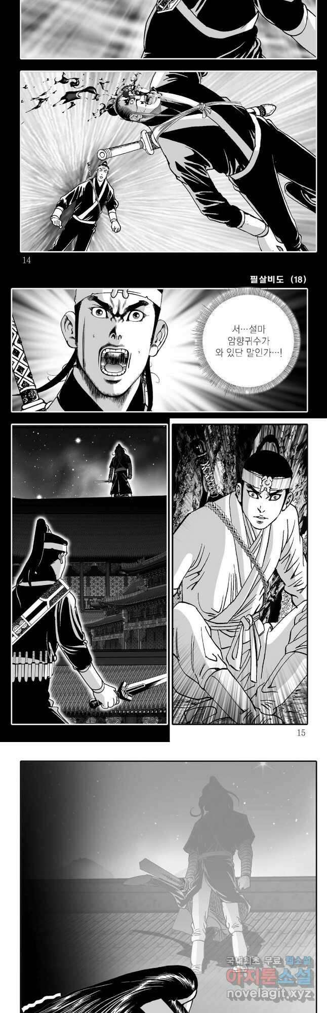 야설록 제왕군림 컬렉션 필살비도 35화 4
