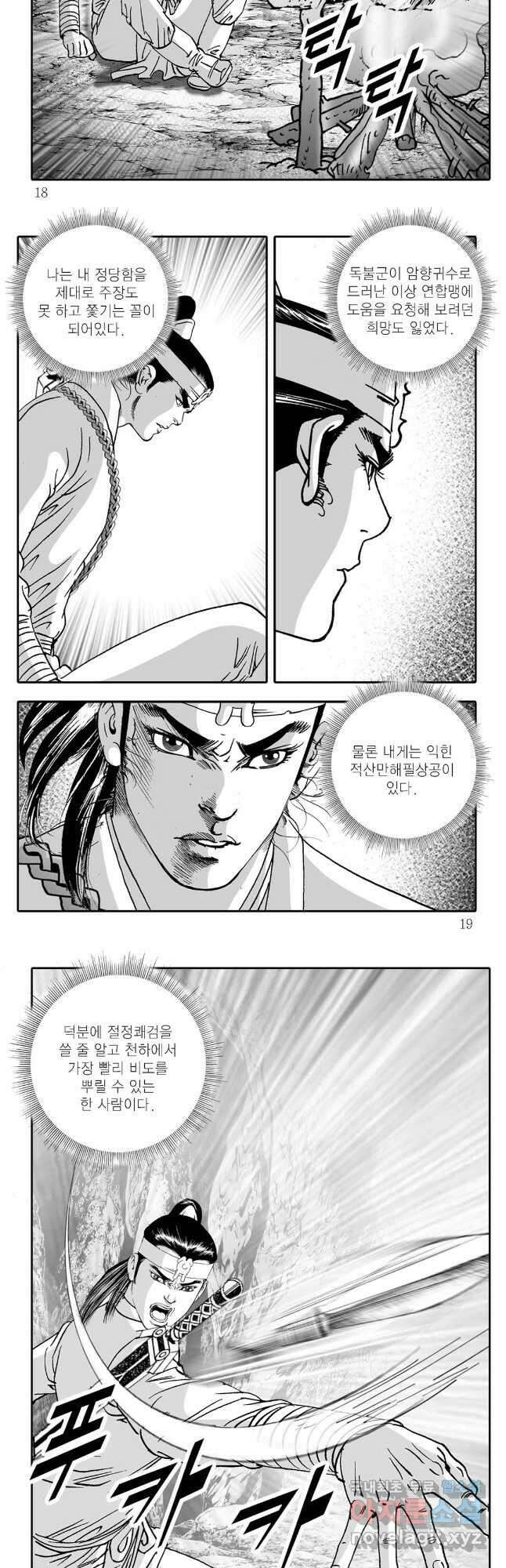 야설록 제왕군림 컬렉션 필살비도 35화 6