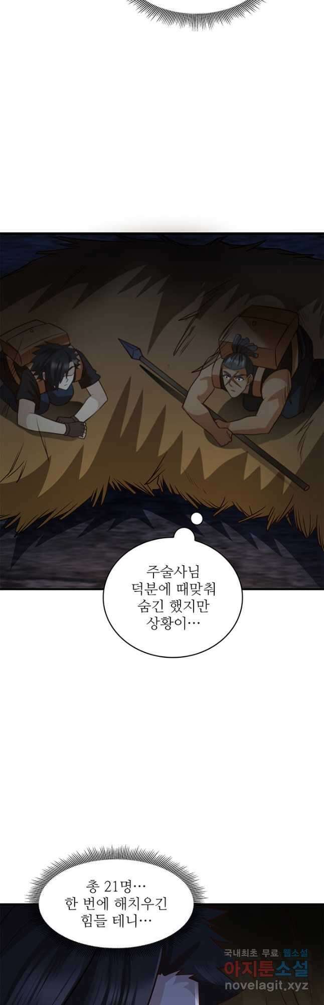 생존 마스터가 되었다 193화 4