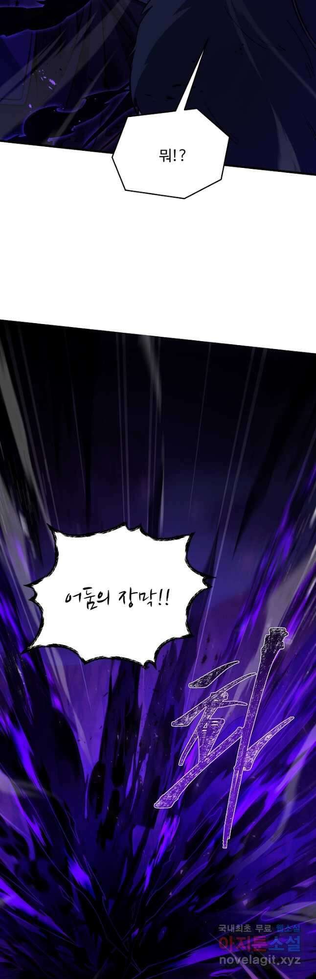 역대급 창기사의 회귀 79화 6
