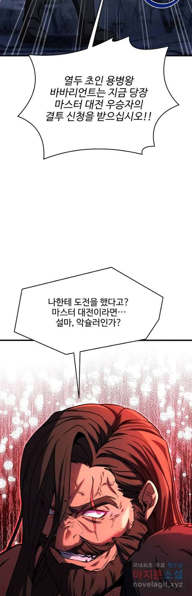 역대급 창기사의 회귀 79화 13