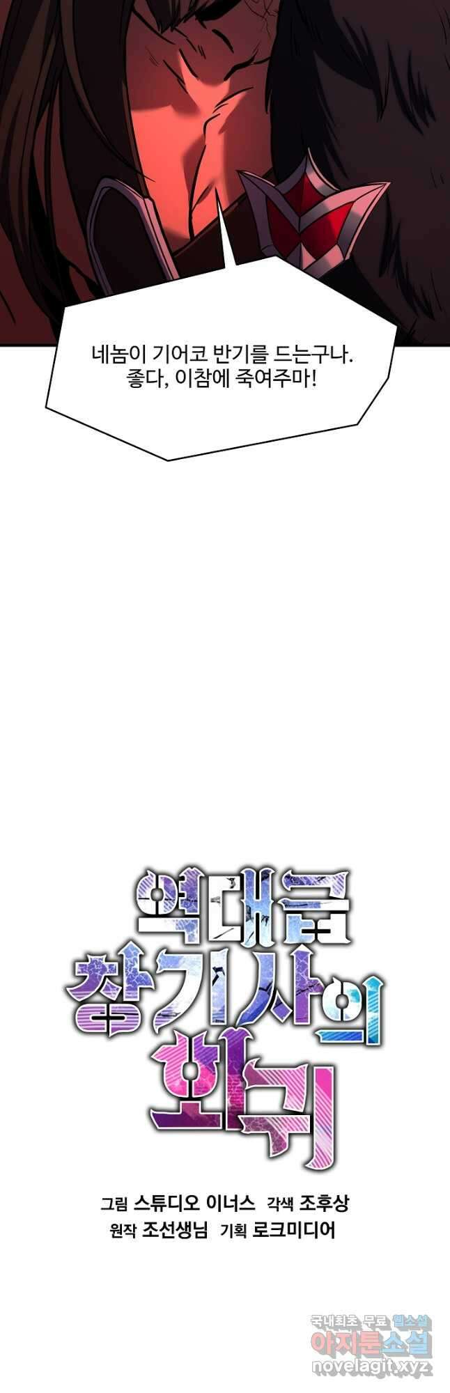 역대급 창기사의 회귀 79화 14