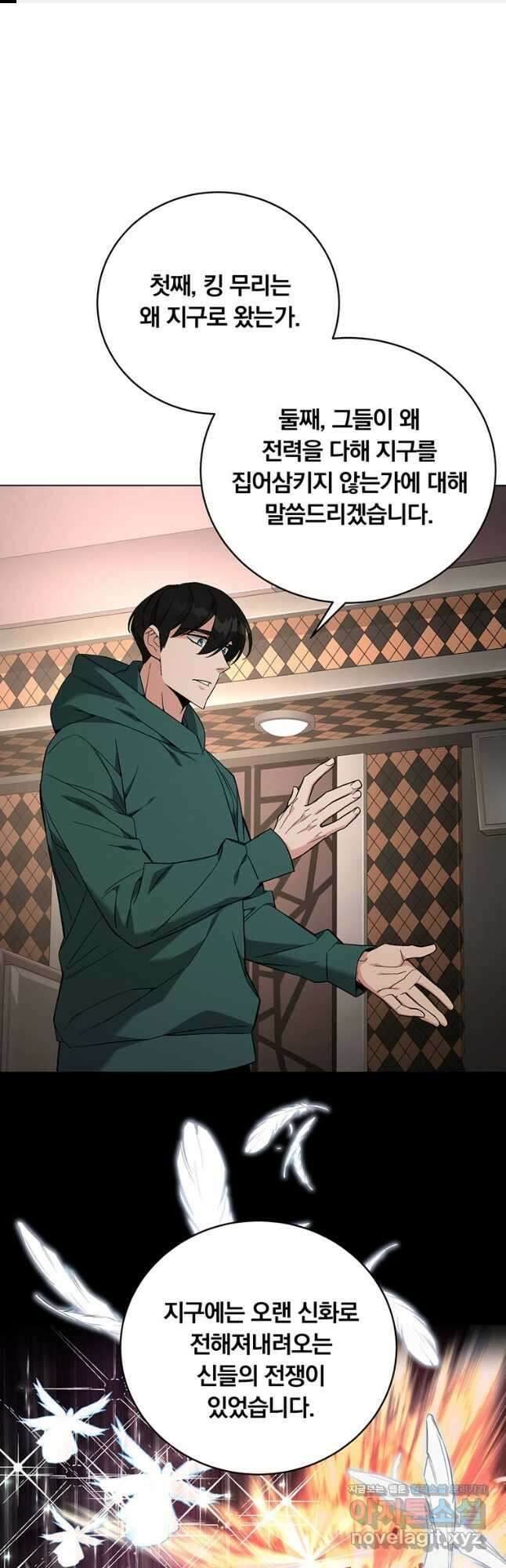 훈수 두는 천마님 81화 1
