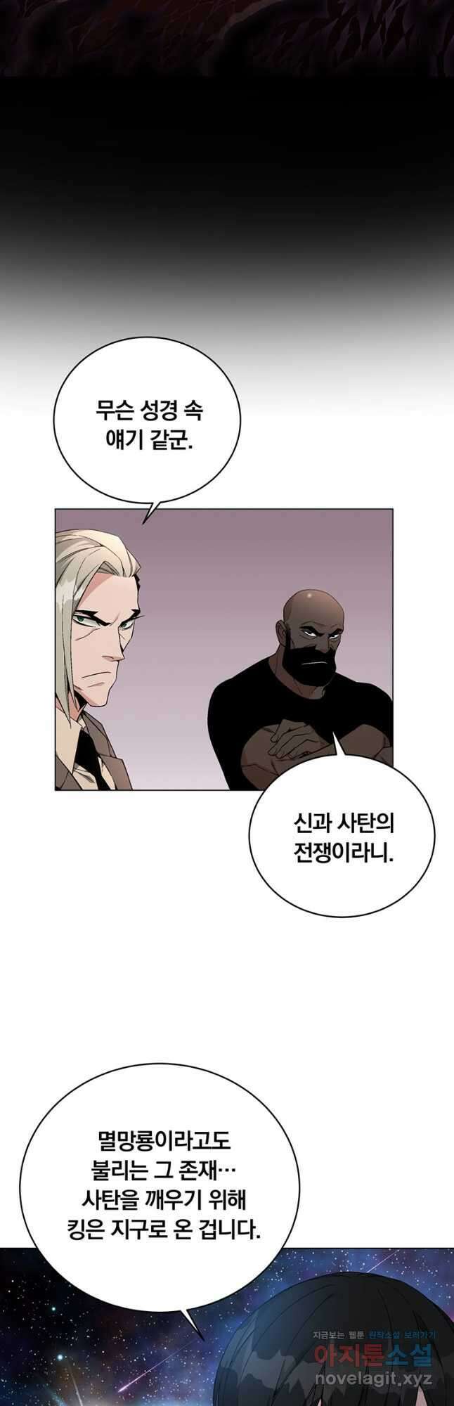 훈수 두는 천마님 81화 4