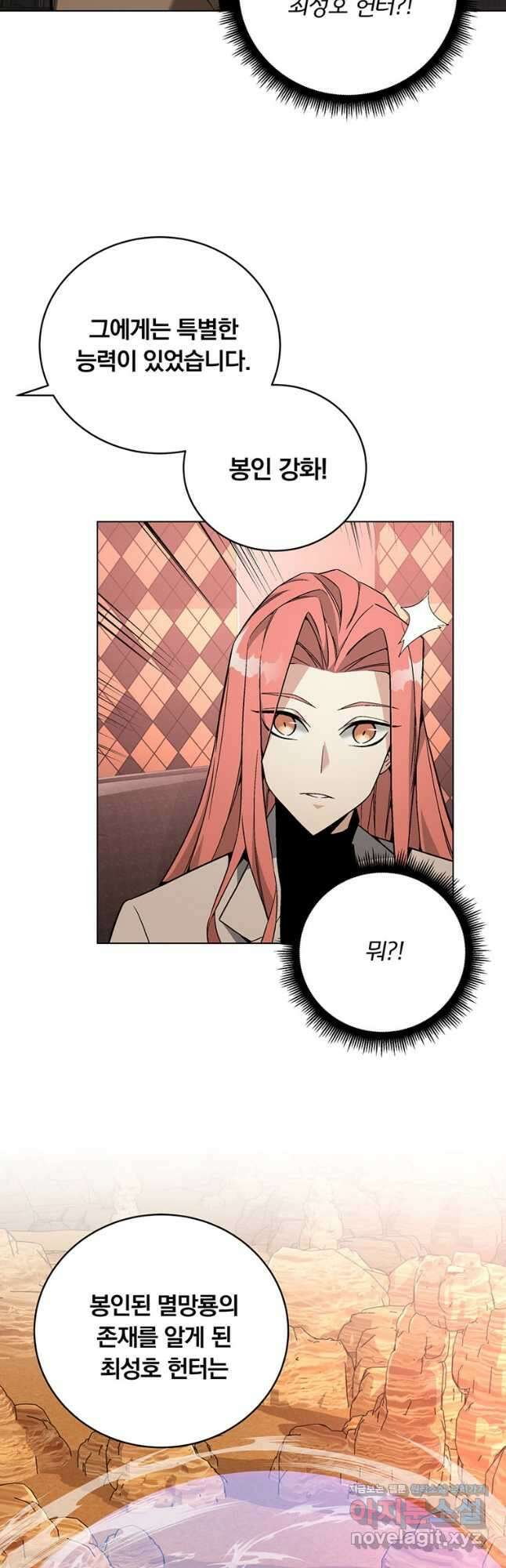 훈수 두는 천마님 81화 7