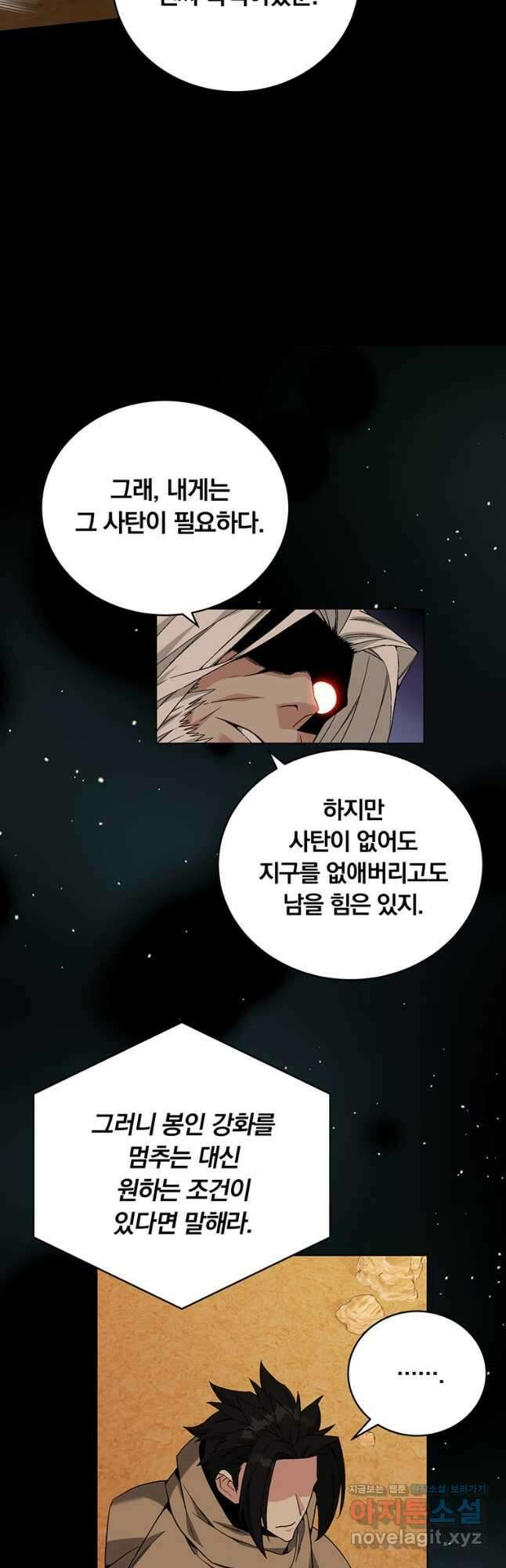 훈수 두는 천마님 81화 10