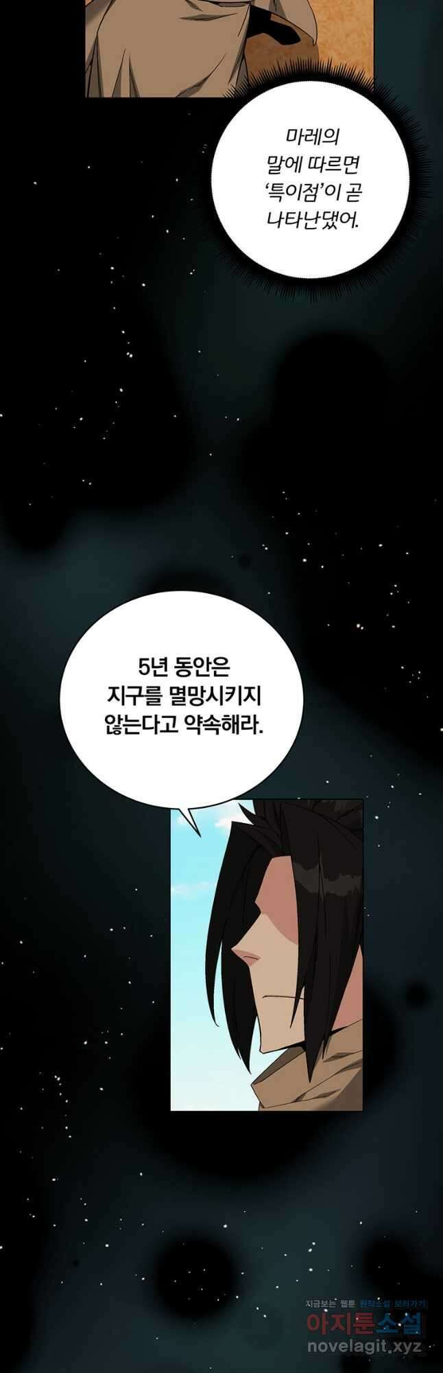 훈수 두는 천마님 81화 11