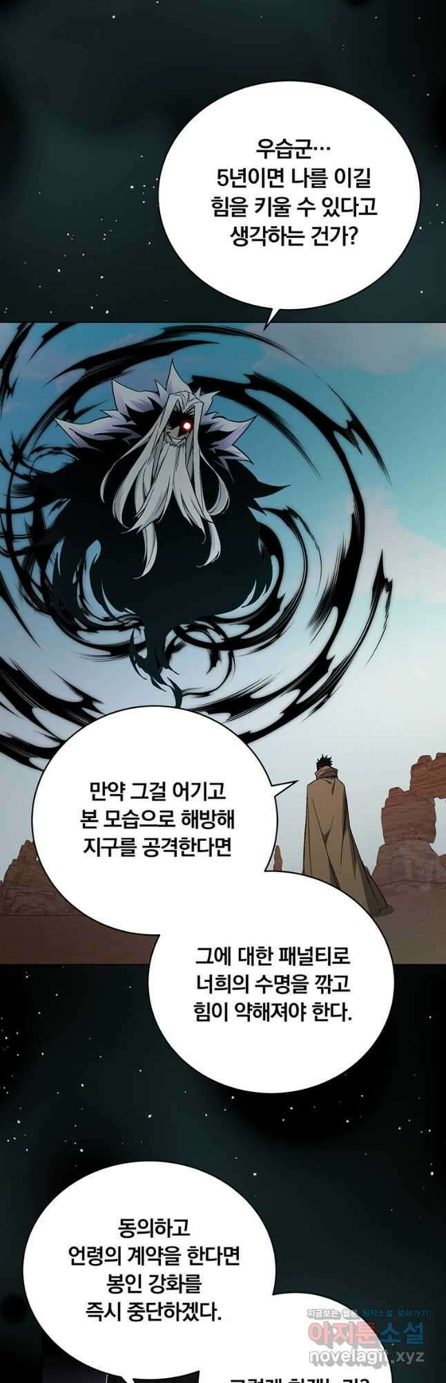 훈수 두는 천마님 81화 12