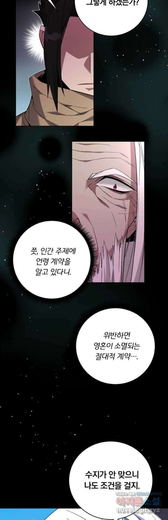 훈수 두는 천마님 81화 13