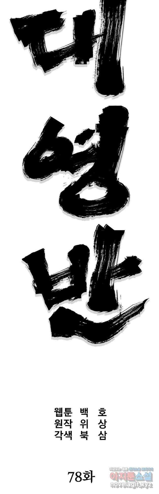대영반 78화 19