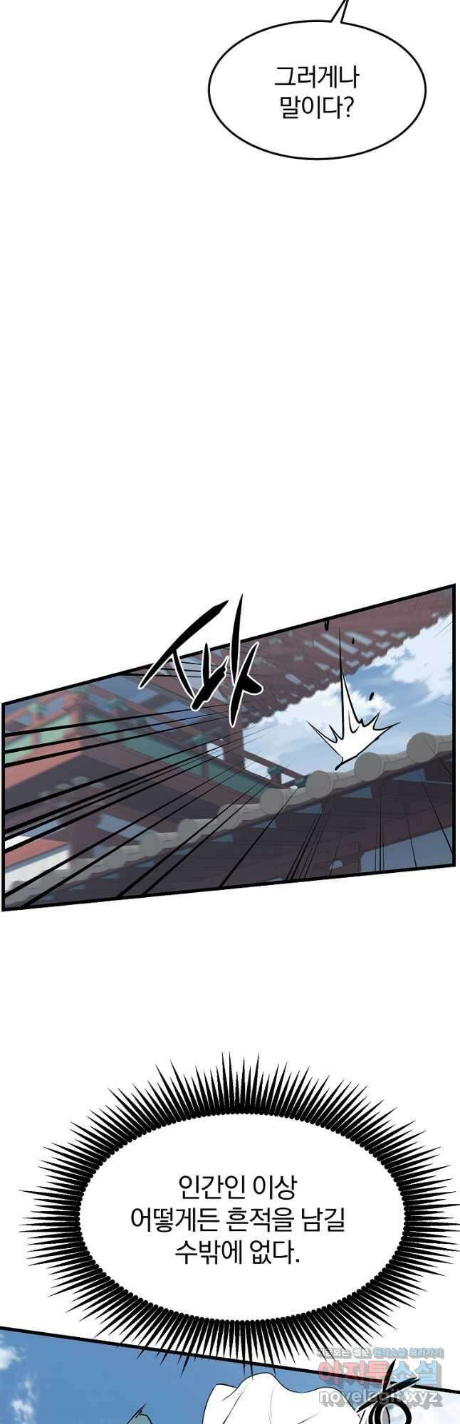 대영반 78화 28