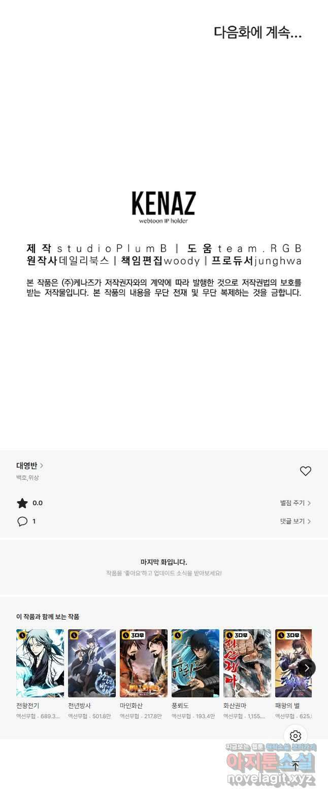 대영반 78화 56