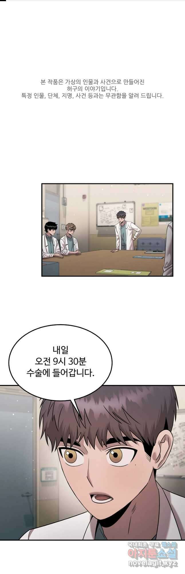 천재 의사 이무진 113화 1