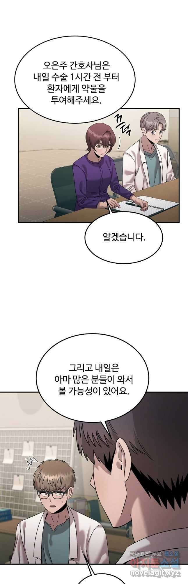 천재 의사 이무진 113화 2