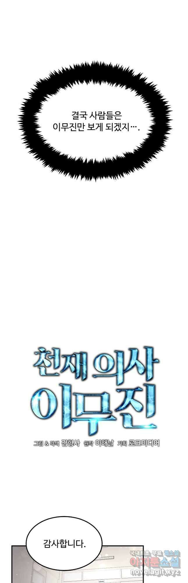 천재 의사 이무진 113화 5