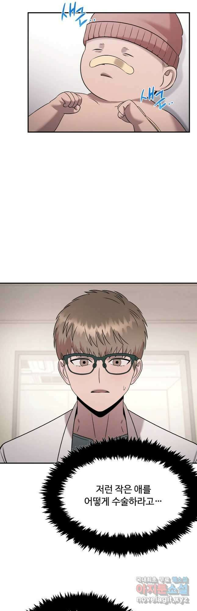 천재 의사 이무진 113화 9