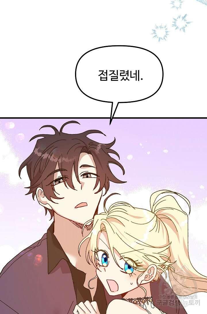 왕녀는 미친 척을 한다 90화 4
